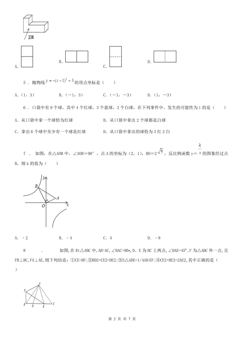 山东省2019-2020学年九年级上学期期末数学试题（I）卷_第2页