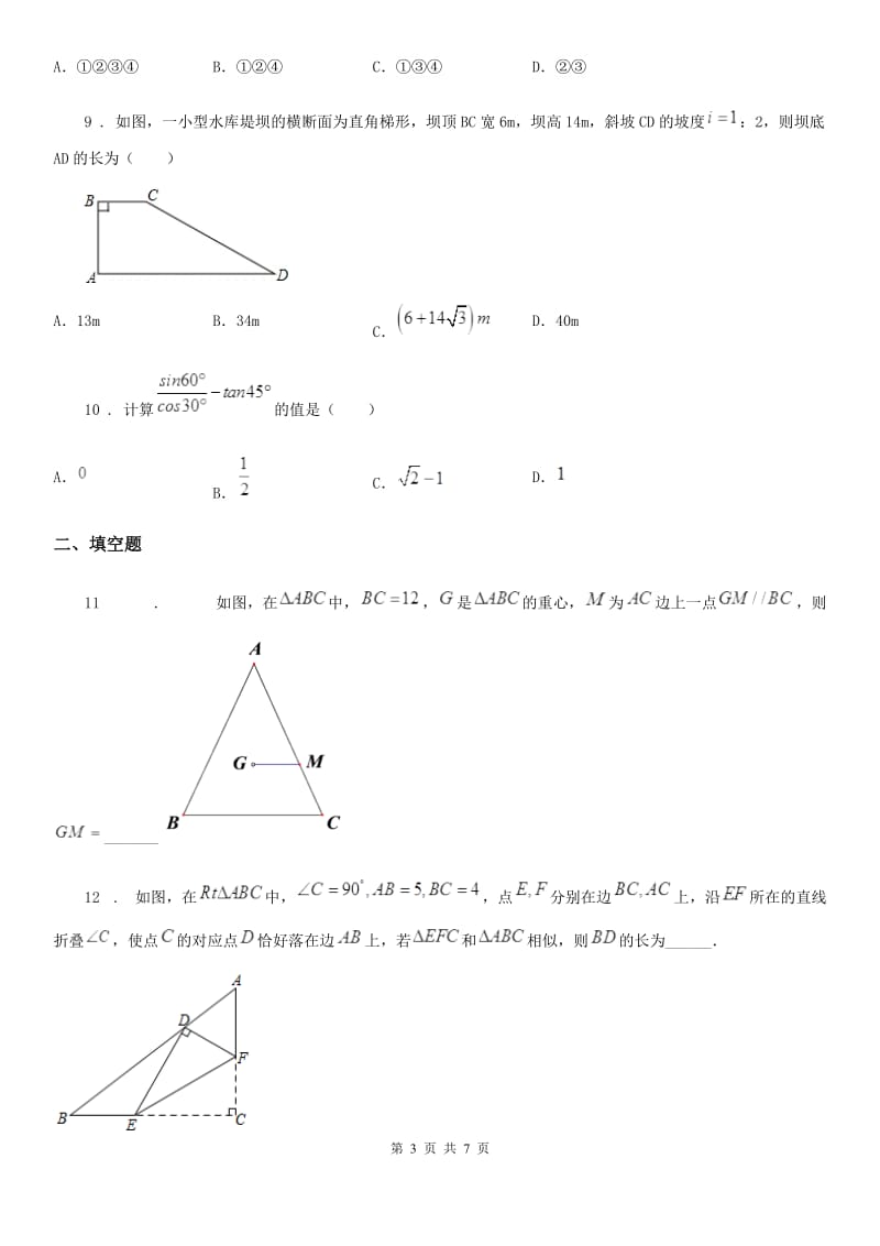 山东省2019-2020学年九年级上学期期末数学试题（I）卷_第3页