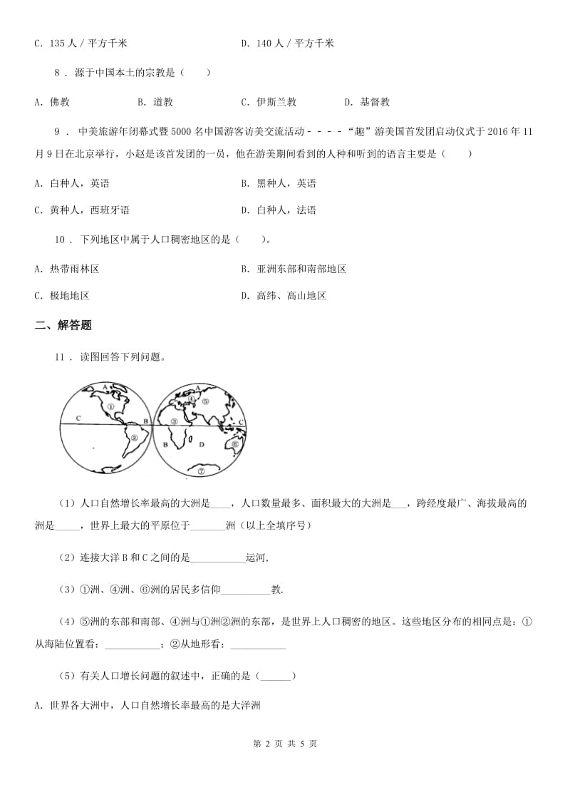 七年级上册地理 第三章 世界的居民 章末复习测试_第2页