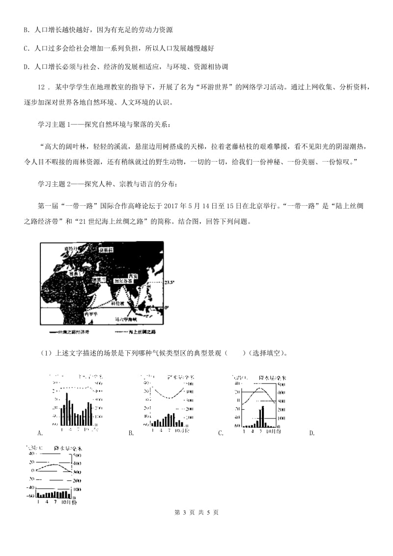 七年级上册地理 第三章 世界的居民 章末复习测试_第3页