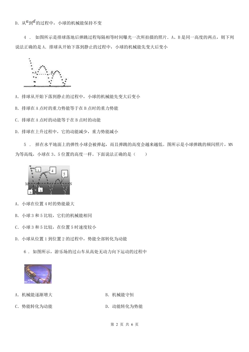 西安市2020年九年级物理第十二章机械能和内能单元测试题B卷_第2页