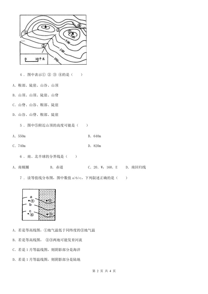 南宁市2020年（春秋版）七年级上学期第一次月考地理试题D卷_第2页