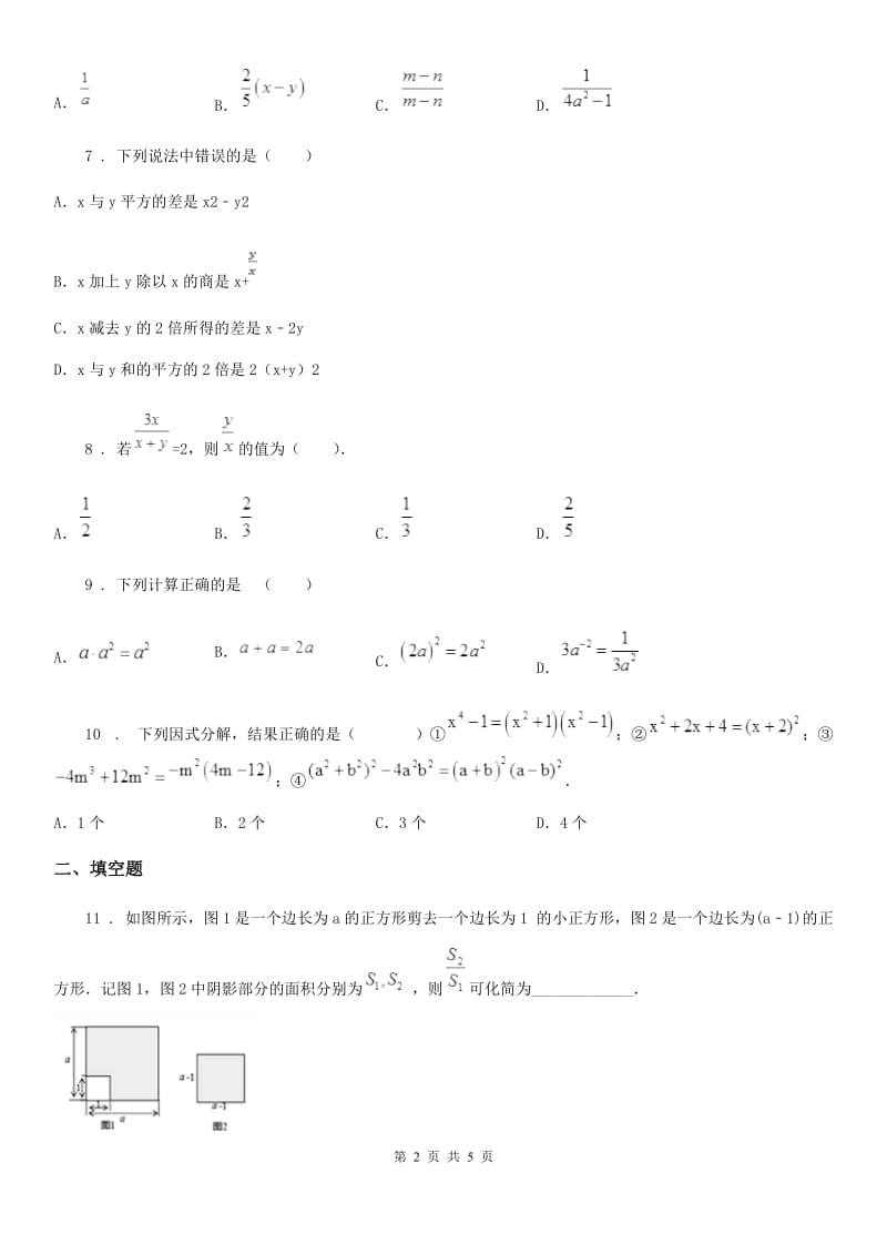 吉林省2019-2020年度八年级上学期第二次月考数学试题（II）卷_第2页