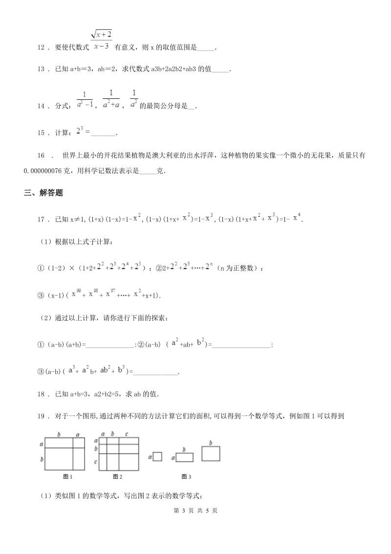 吉林省2019-2020年度八年级上学期第二次月考数学试题（II）卷_第3页