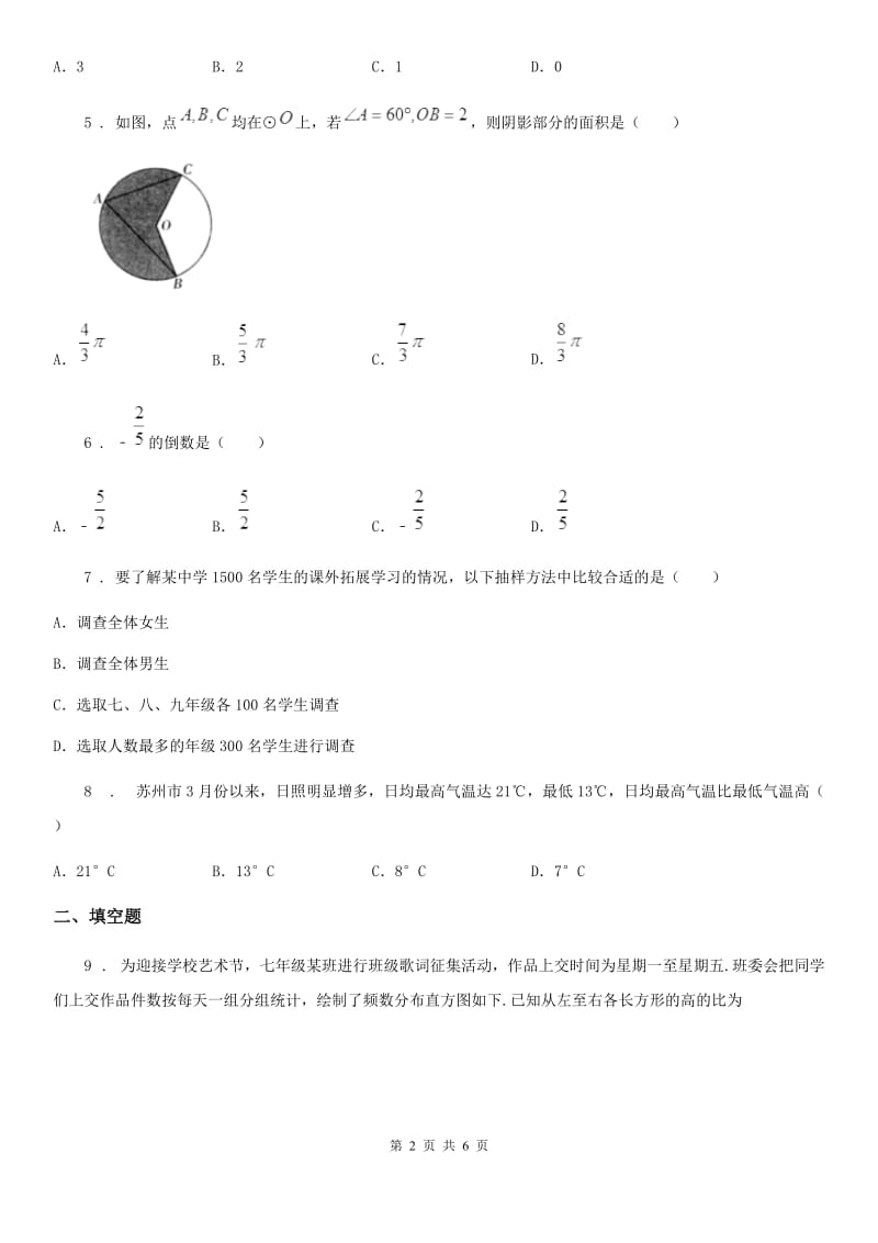 河北省2019-2020学年七年级上学期期末数学试题（I）卷-1_第2页