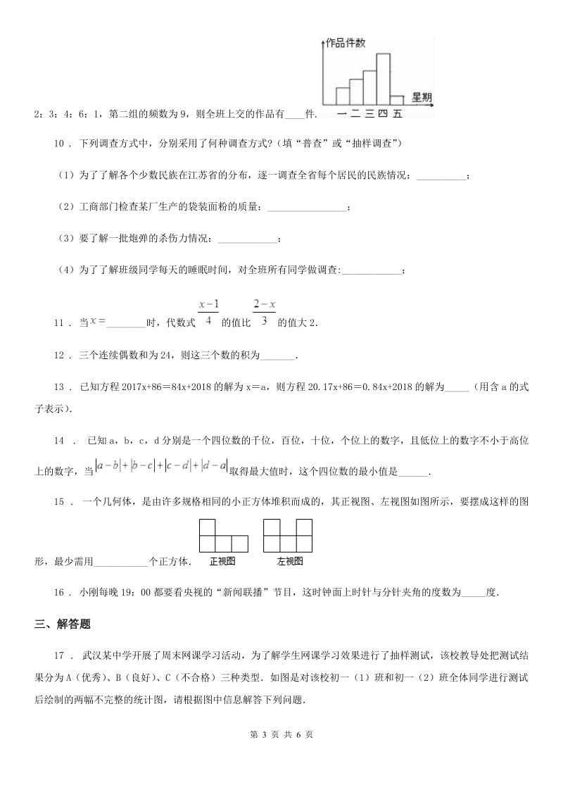 河北省2019-2020学年七年级上学期期末数学试题（I）卷-1_第3页