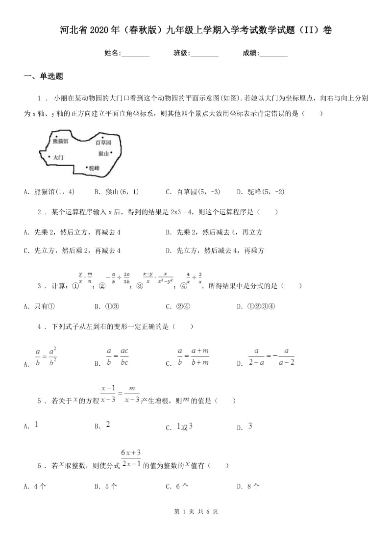 河北省2020年（春秋版）九年级上学期入学考试数学试题（II）卷_第1页