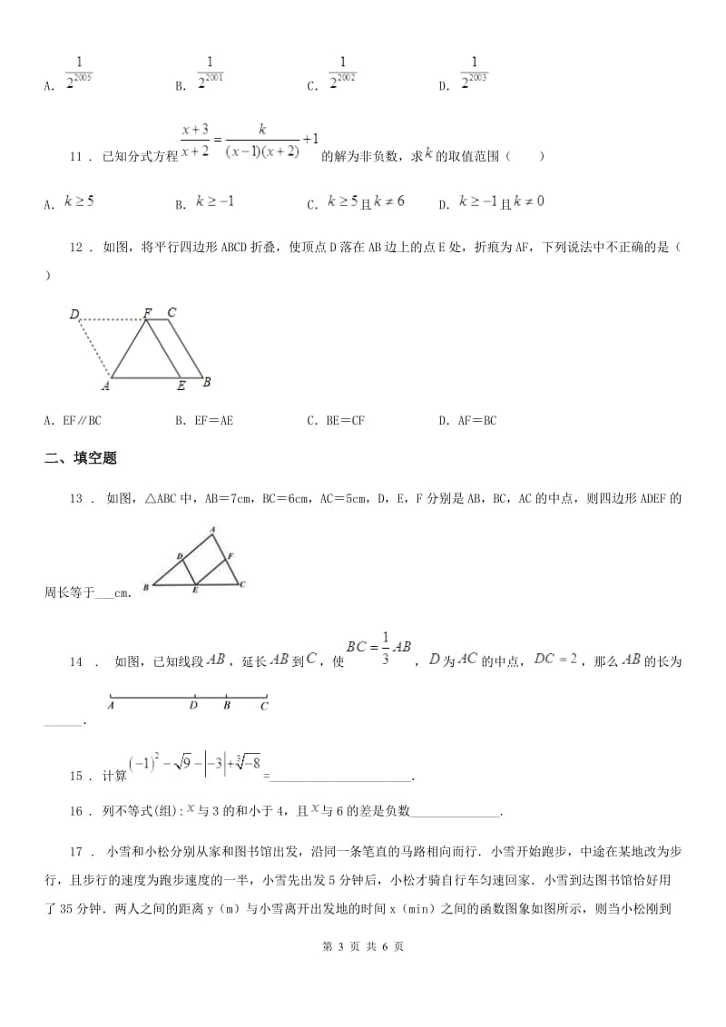 河北省2020年（春秋版）九年级上学期入学考试数学试题（II）卷_第3页