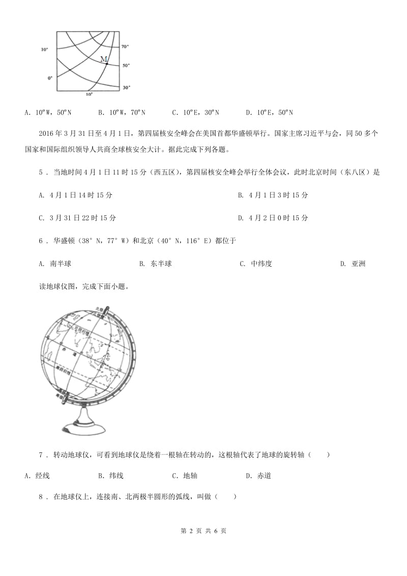 拉萨市2020版七年级地理上册第一章第一节经纬网图的判读同步训练（II）卷_第2页