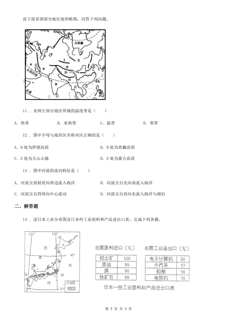 沈阳市2019-2020年度八年级下学期第三次质量监测地理试题D卷_第3页