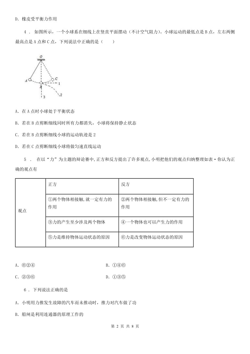 内蒙古自治区2019年物理八年级下册8.2 二力平衡课堂阶梯达标题D卷_第2页