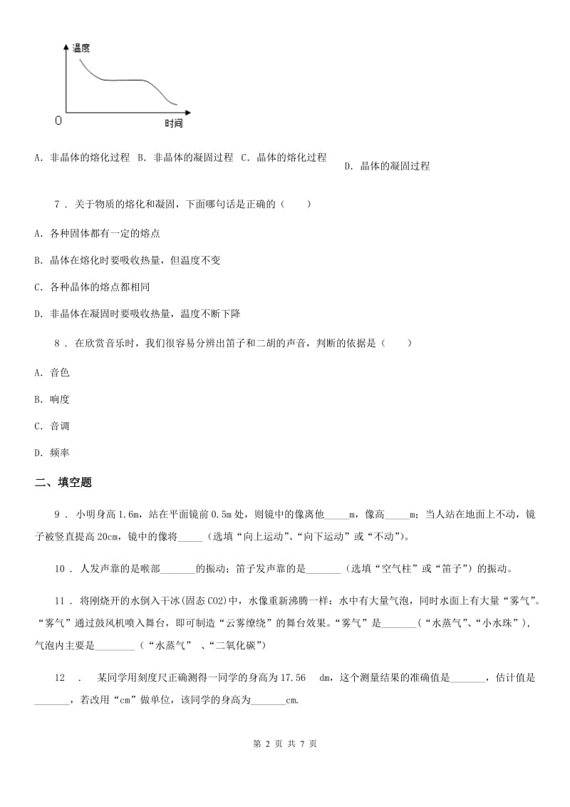 河北省2020年八年级（上）期中物理试题（I）卷_第2页