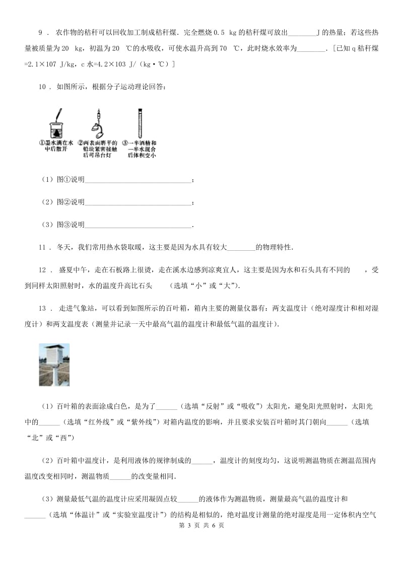 广西壮族自治区2020版人教版物理第十三章 内能单元练习题B卷_第3页