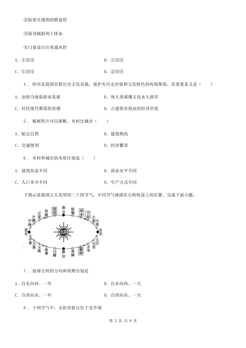 长沙市2019年七年级上学期期末地理试题D卷_第2页