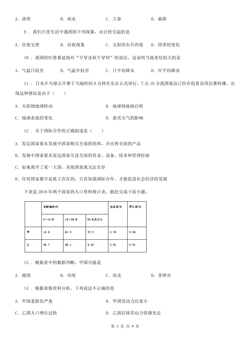 长沙市2019年七年级上学期期末地理试题D卷_第3页