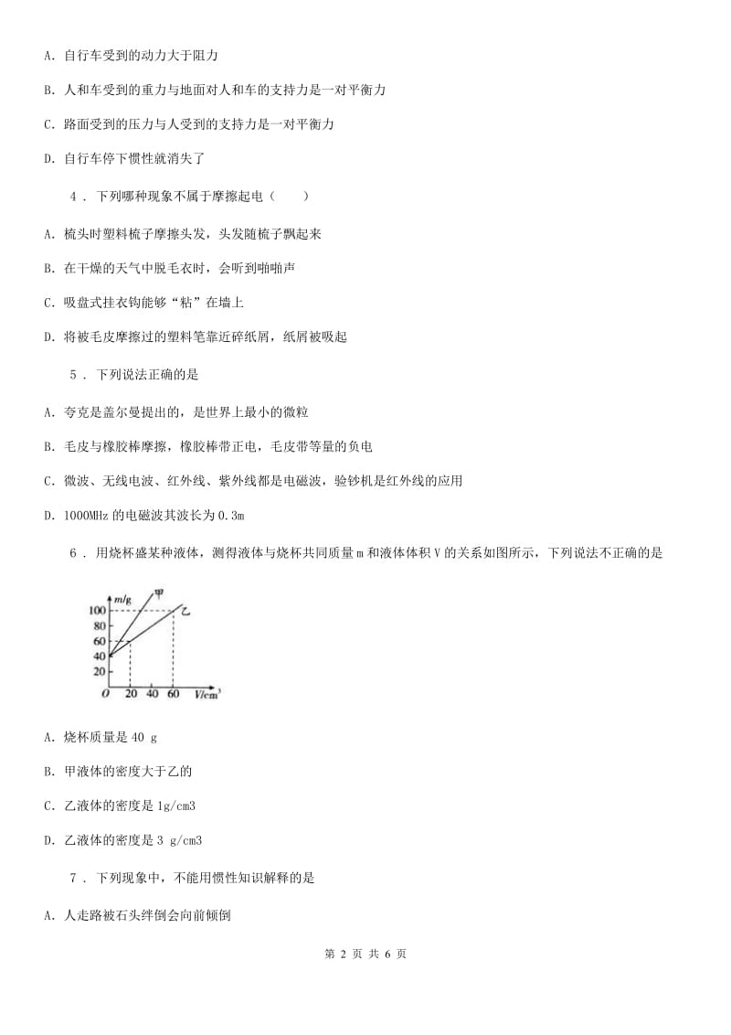 海口市2019版八年级下学期第一次月考物理试题D卷_第2页