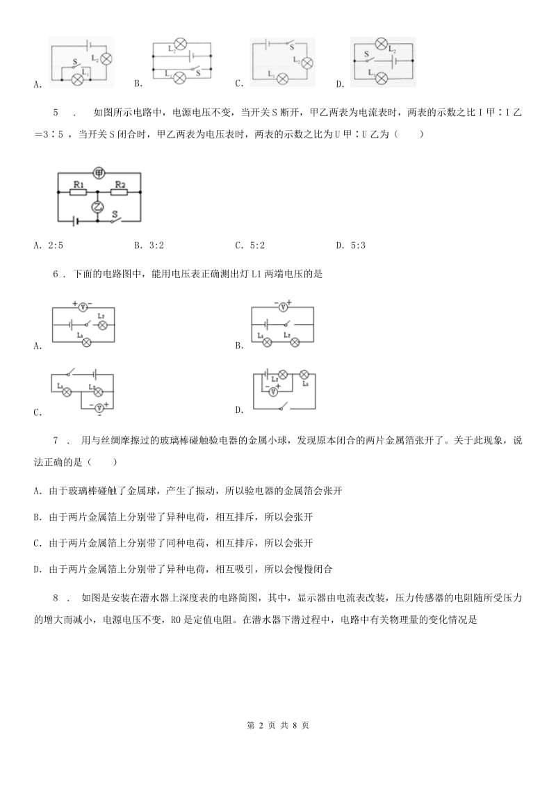 福州市2019-2020学年九年级（上）第一次月考物理试题（I）卷_第2页