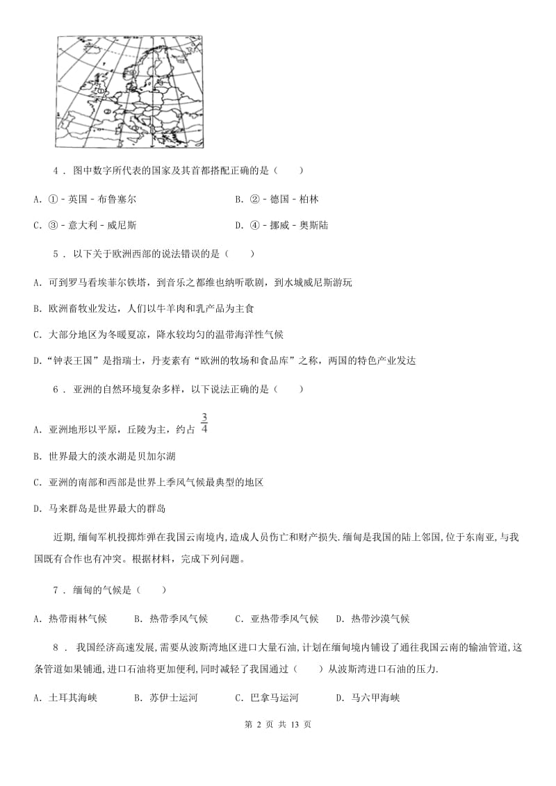 七年级下学期期中考试地理试题_第2页