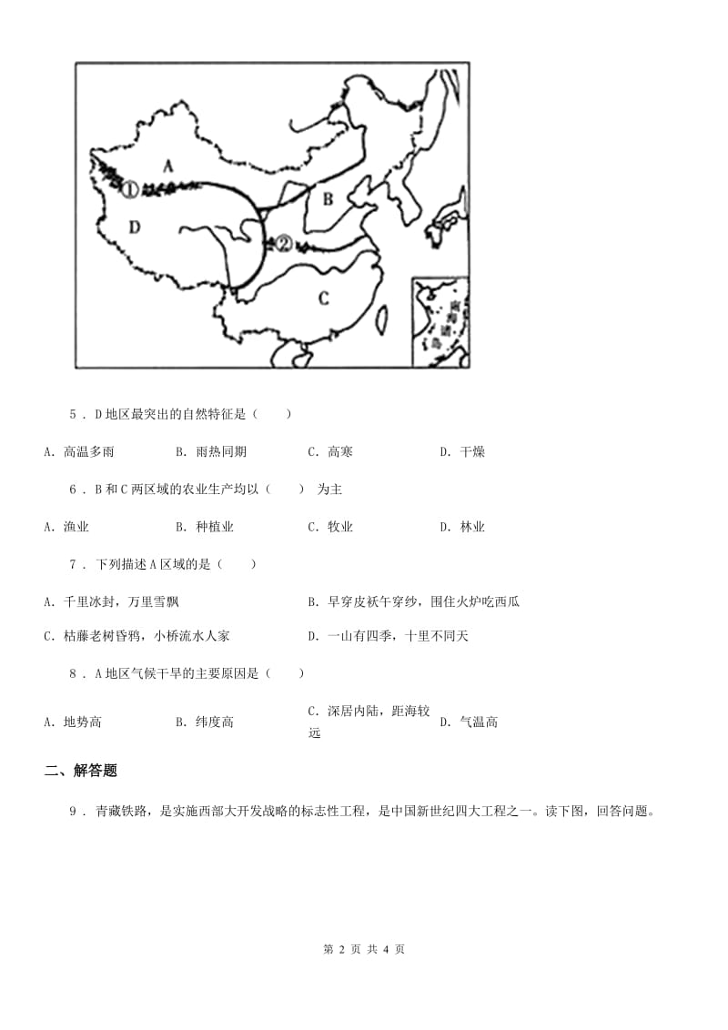 八年级下册地理 第9章第1节 自然特征与农业 测试_第2页