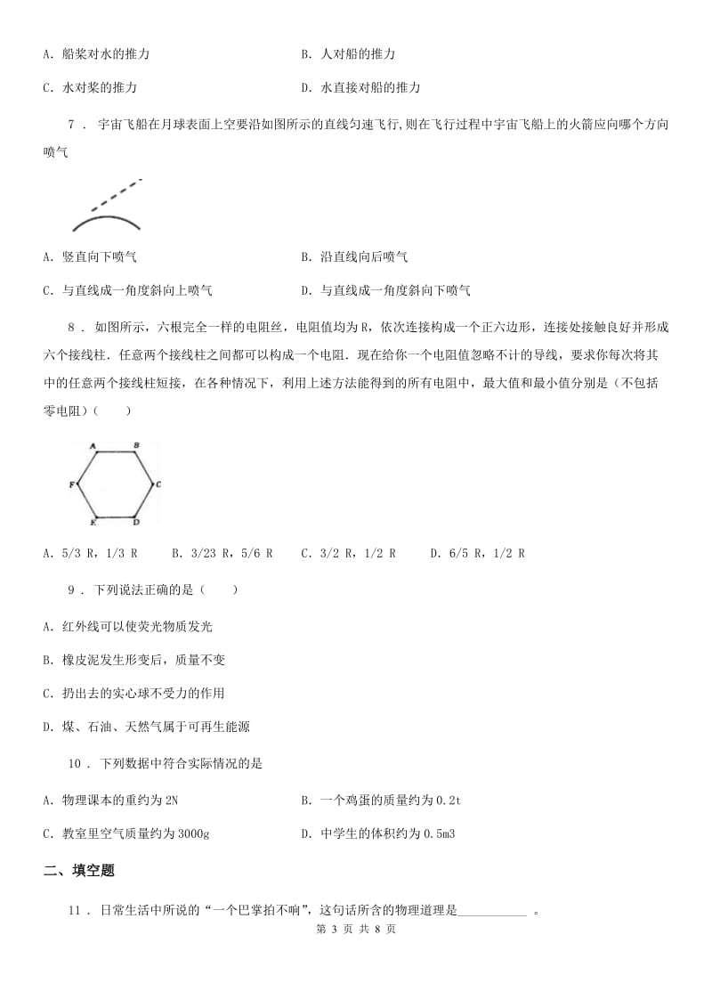 拉萨市2019版八年级下物理（人教版）单元测试题：第七章 力A卷_第3页