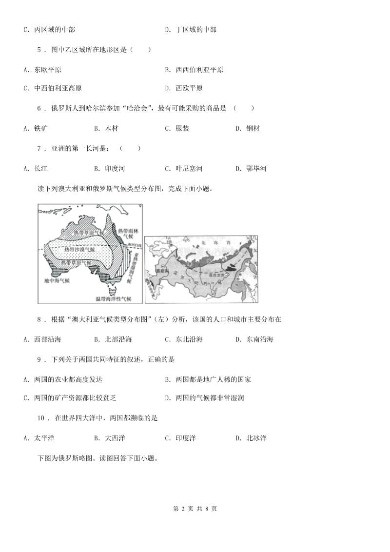 七年级下册地理 8.2俄罗斯 练习题_第2页