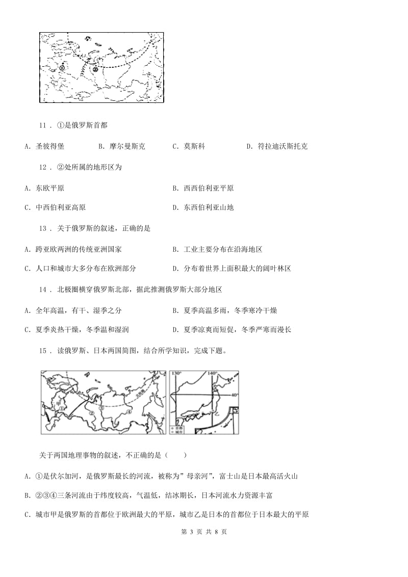 七年级下册地理 8.2俄罗斯 练习题_第3页