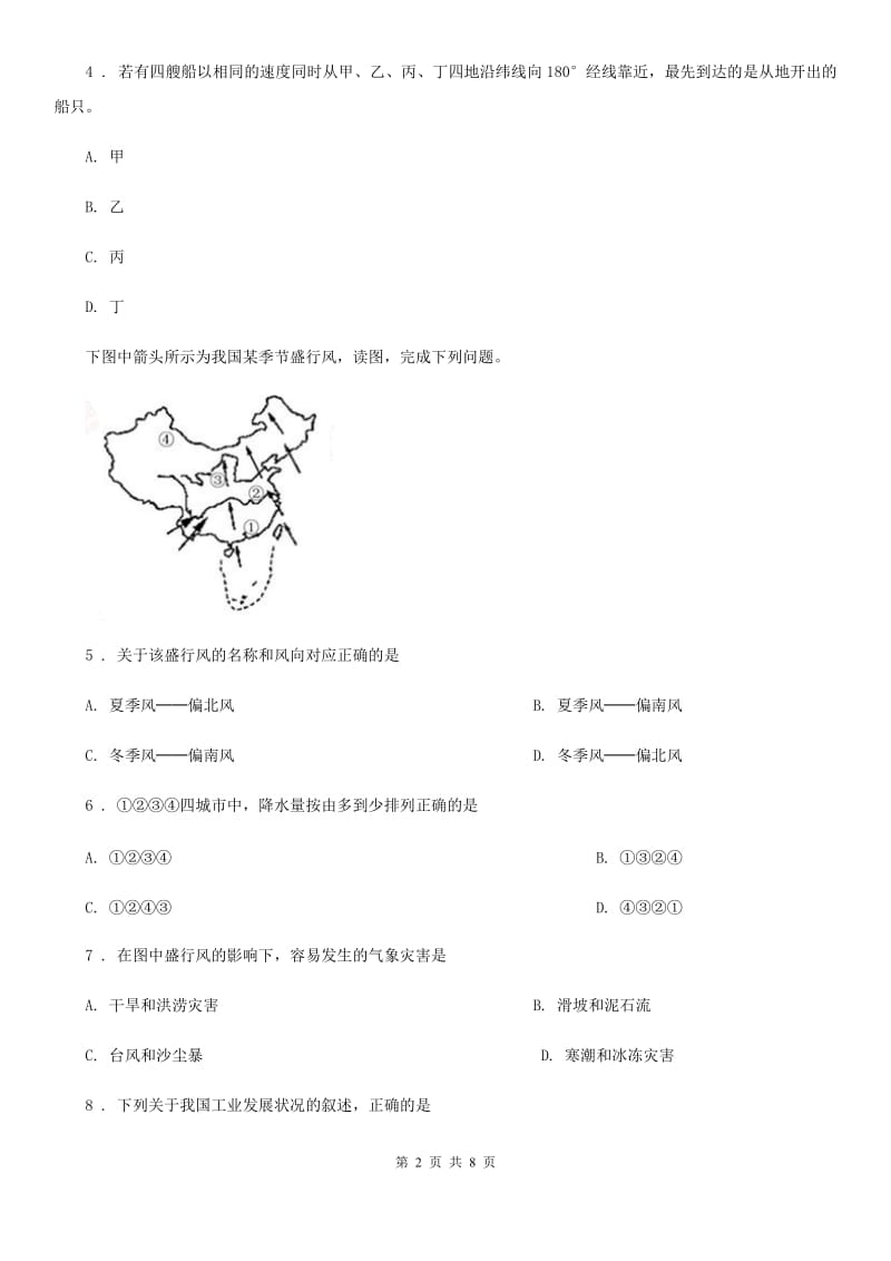 哈尔滨市2019-2020学年八年级下学期第一次月考地理试题B卷_第2页