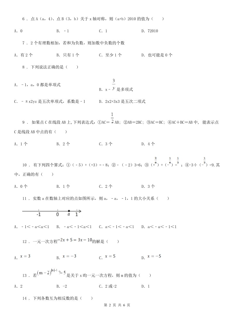 海口市2020年七年级上学期期末数学试题D卷_第2页