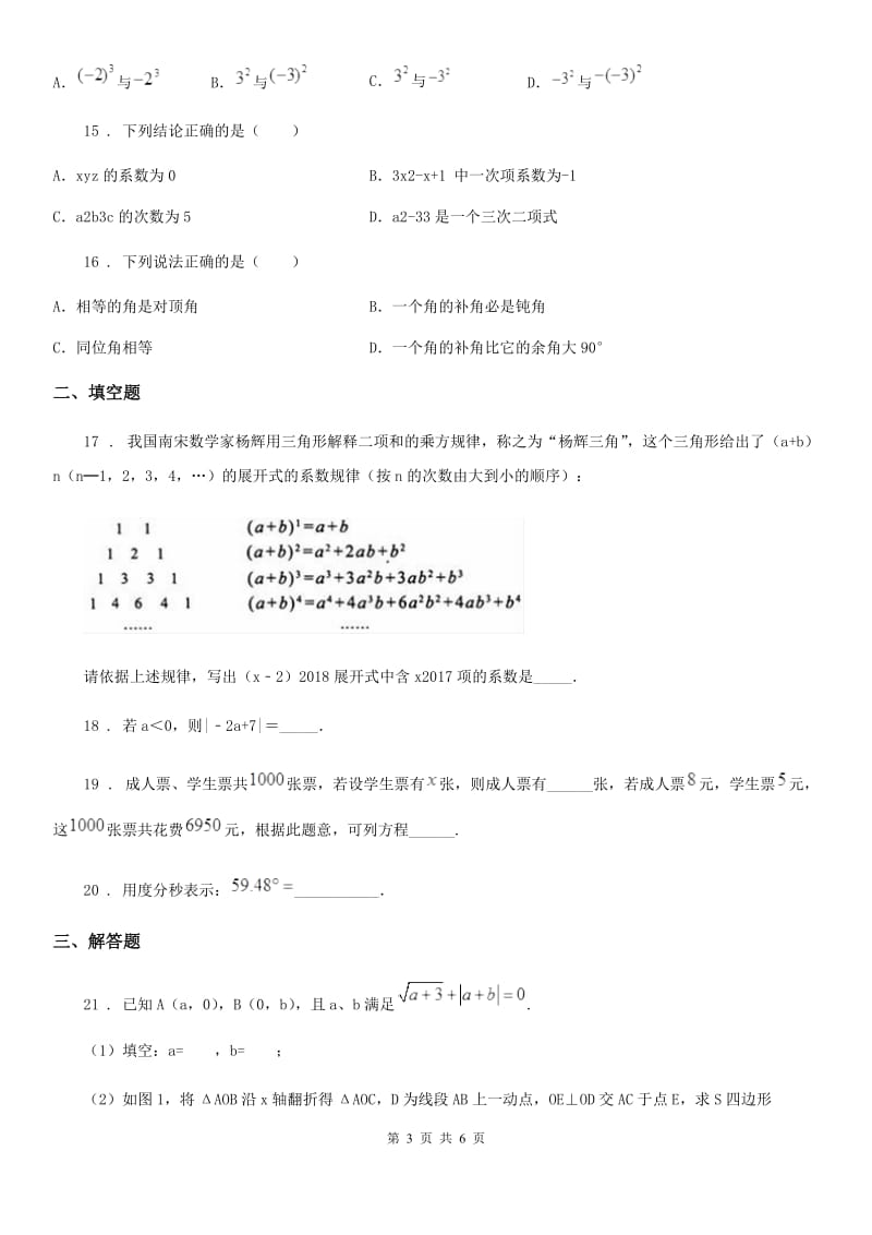 海口市2020年七年级上学期期末数学试题D卷_第3页