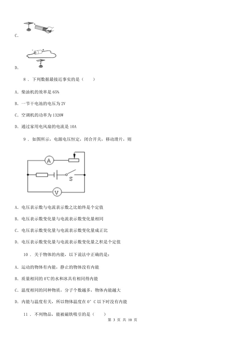 南昌市2020年九年级（上）期末考试物理试题D卷_第3页