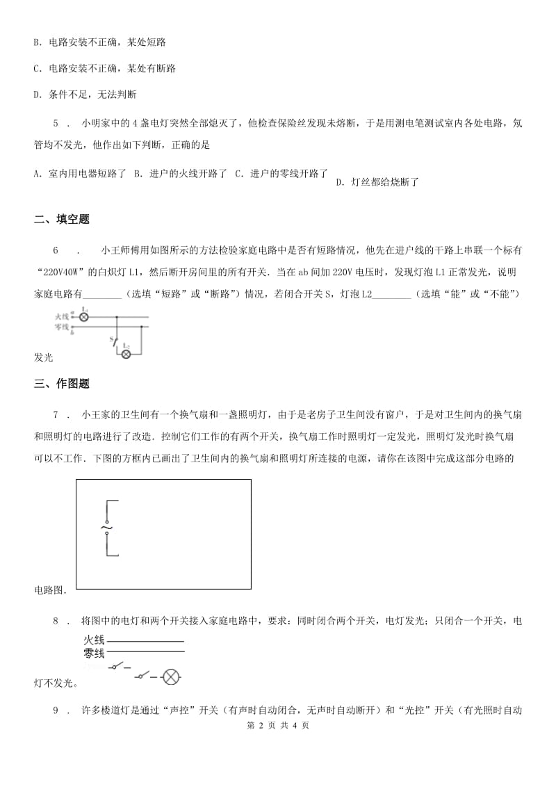 广州市2019-2020年度物理 综合拓展（II）卷_第2页