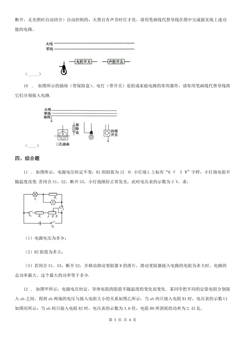 广州市2019-2020年度物理 综合拓展（II）卷_第3页