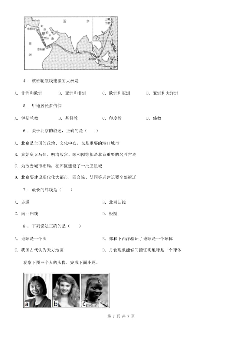 黑龙江省2020年（春秋版）八年级下学期期中考试地理试题A卷_第2页