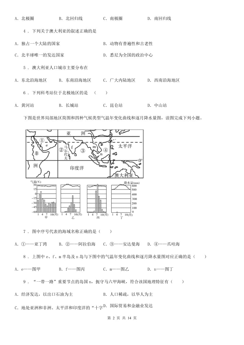 贵阳市2020版七年级下学期期末地理试题C卷_第2页