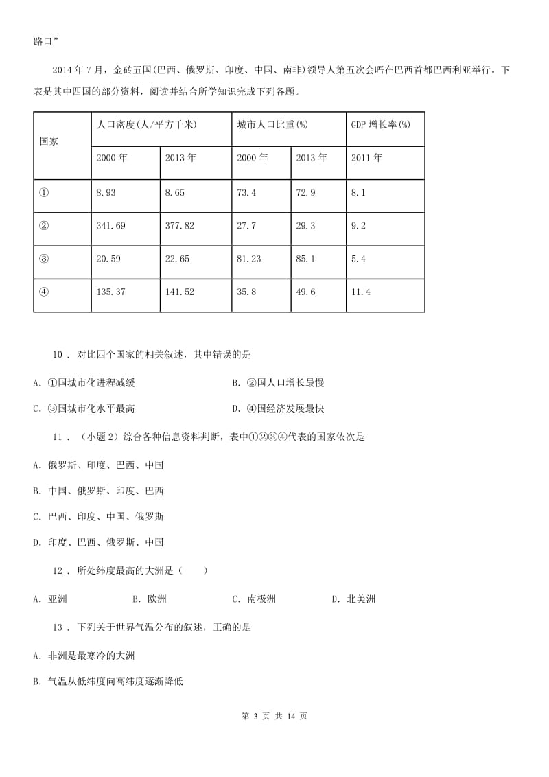 贵阳市2020版七年级下学期期末地理试题C卷_第3页