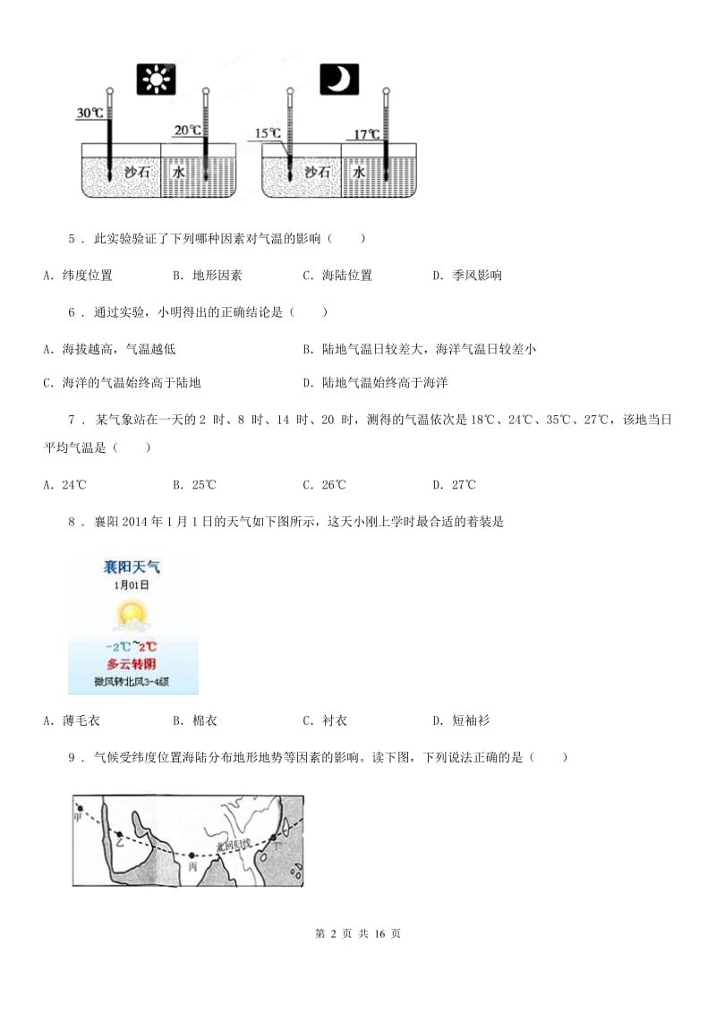 陕西省2019-2020年度七年级上学期第二次月考地理试题C卷_第2页