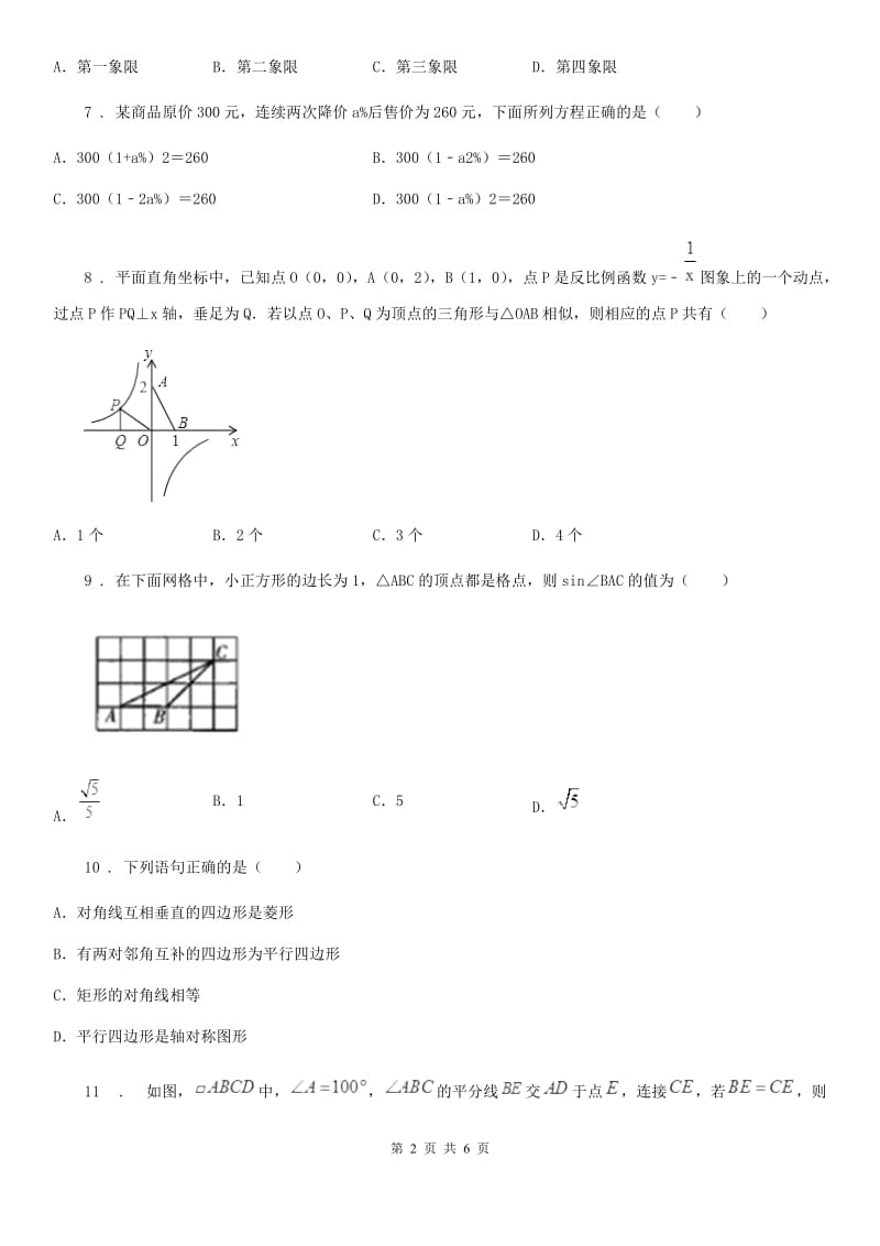 福州市2019版中考数学一模试题A卷_第2页
