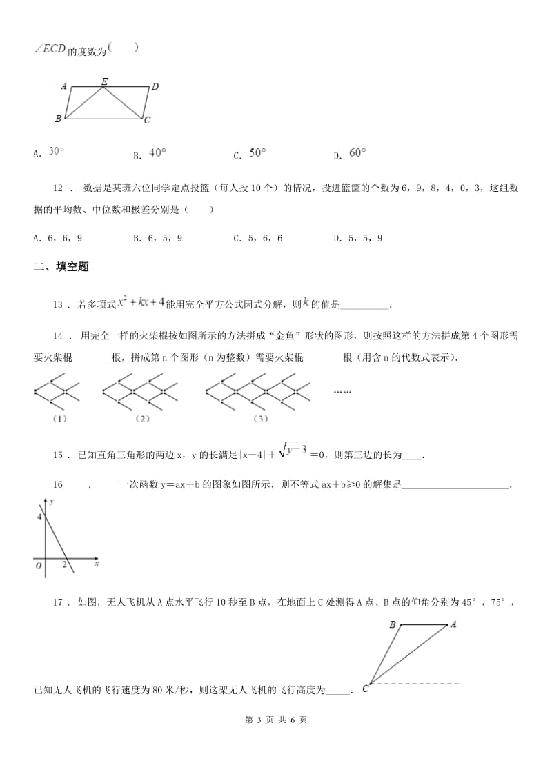 福州市2019版中考数学一模试题A卷_第3页