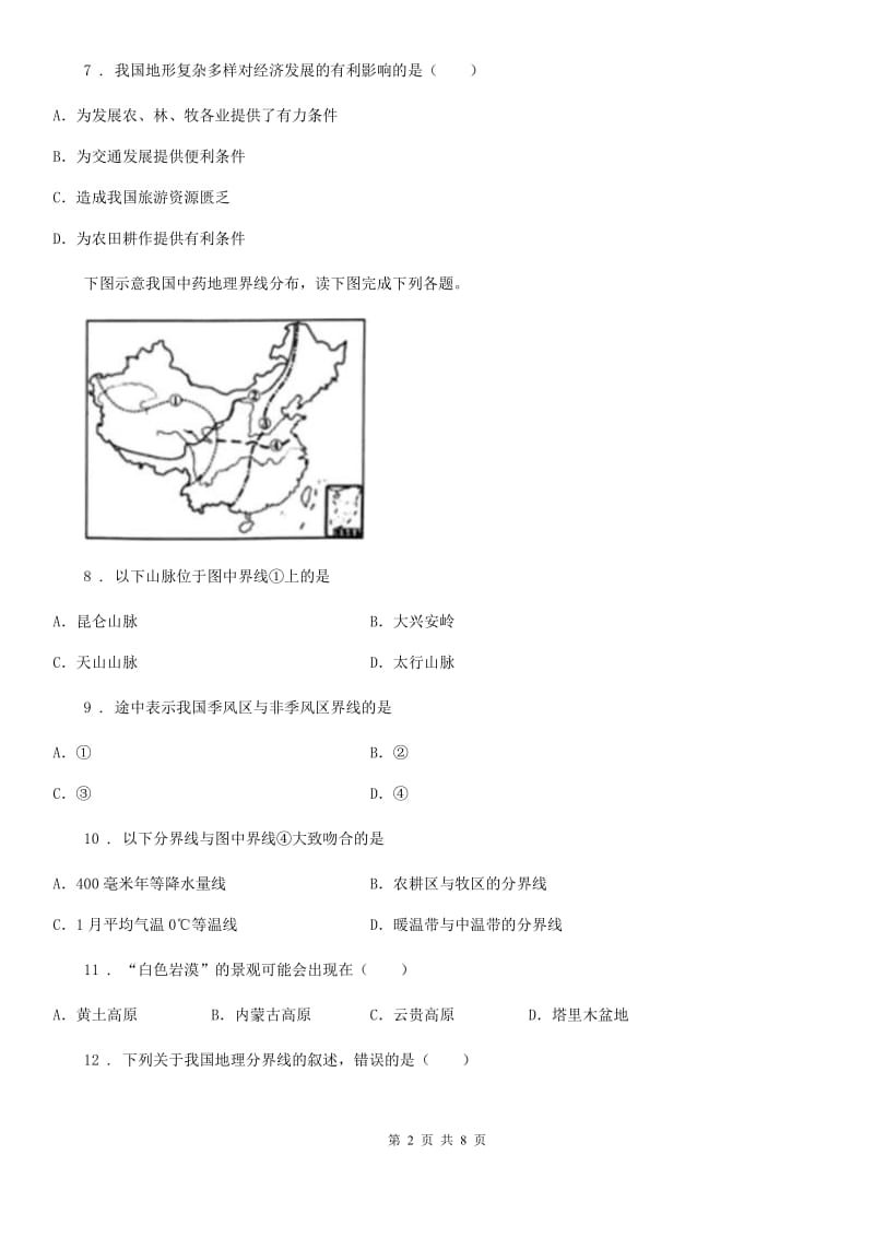 八年级上册地理 2.1地形地势特征 同步测试_第2页