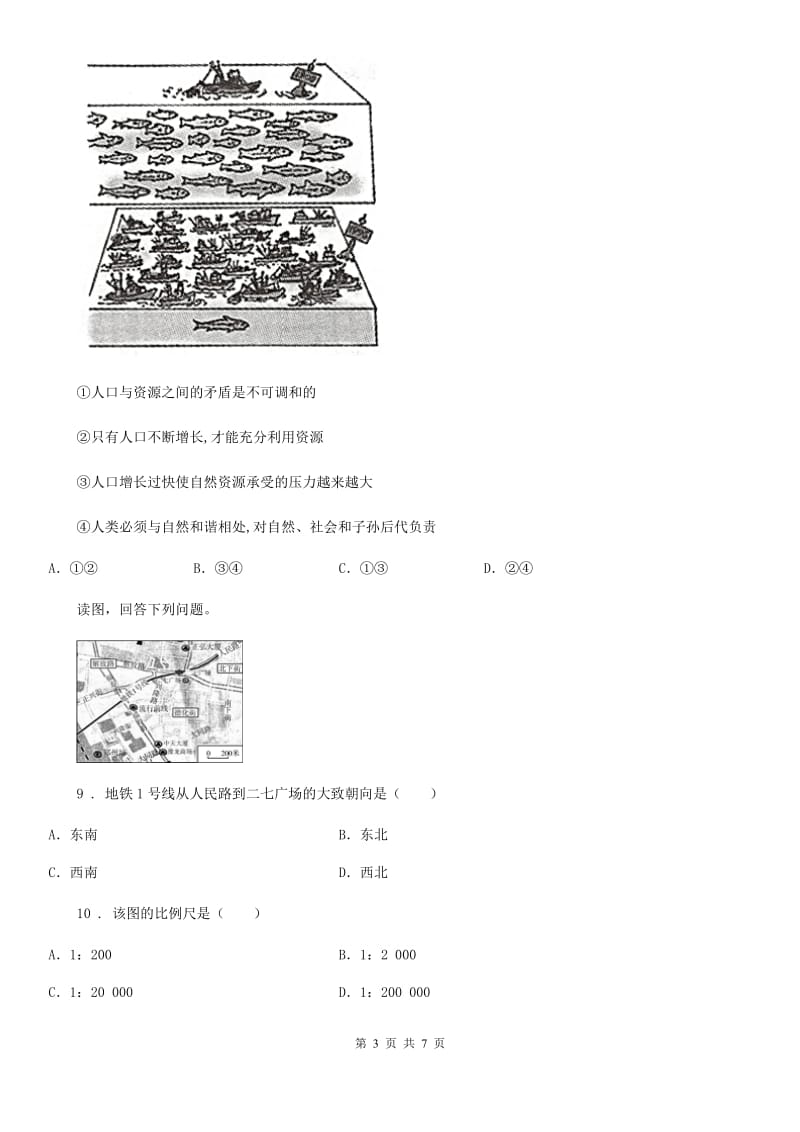 河北省2019版七年级上学期期末考试地理试题（II）卷_第3页