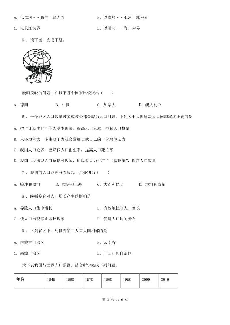 八年级上册地理 1.2人口 同步训练_第2页