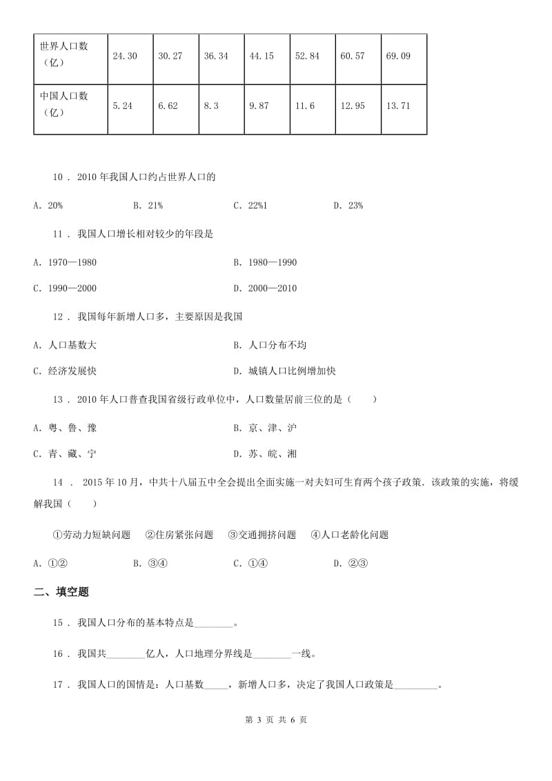 八年级上册地理 1.2人口 同步训练_第3页