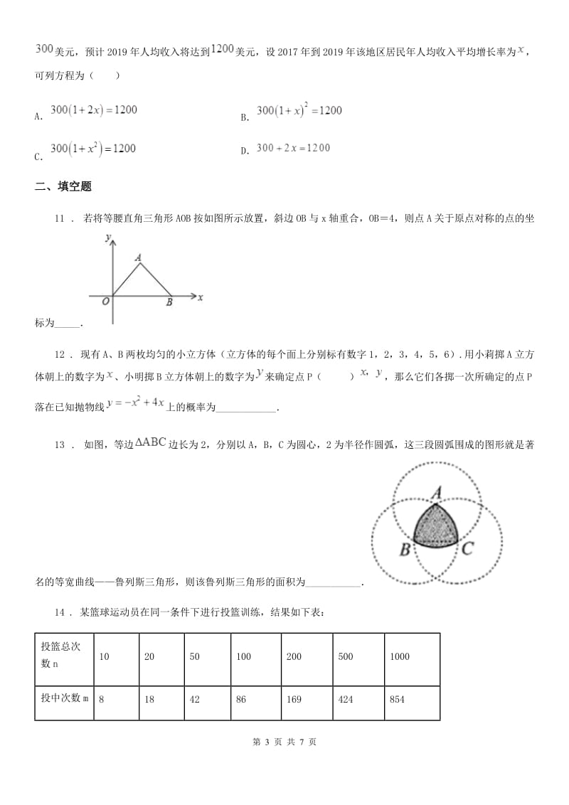 长沙市2020年九年级上学期期末数学试题B卷_第3页