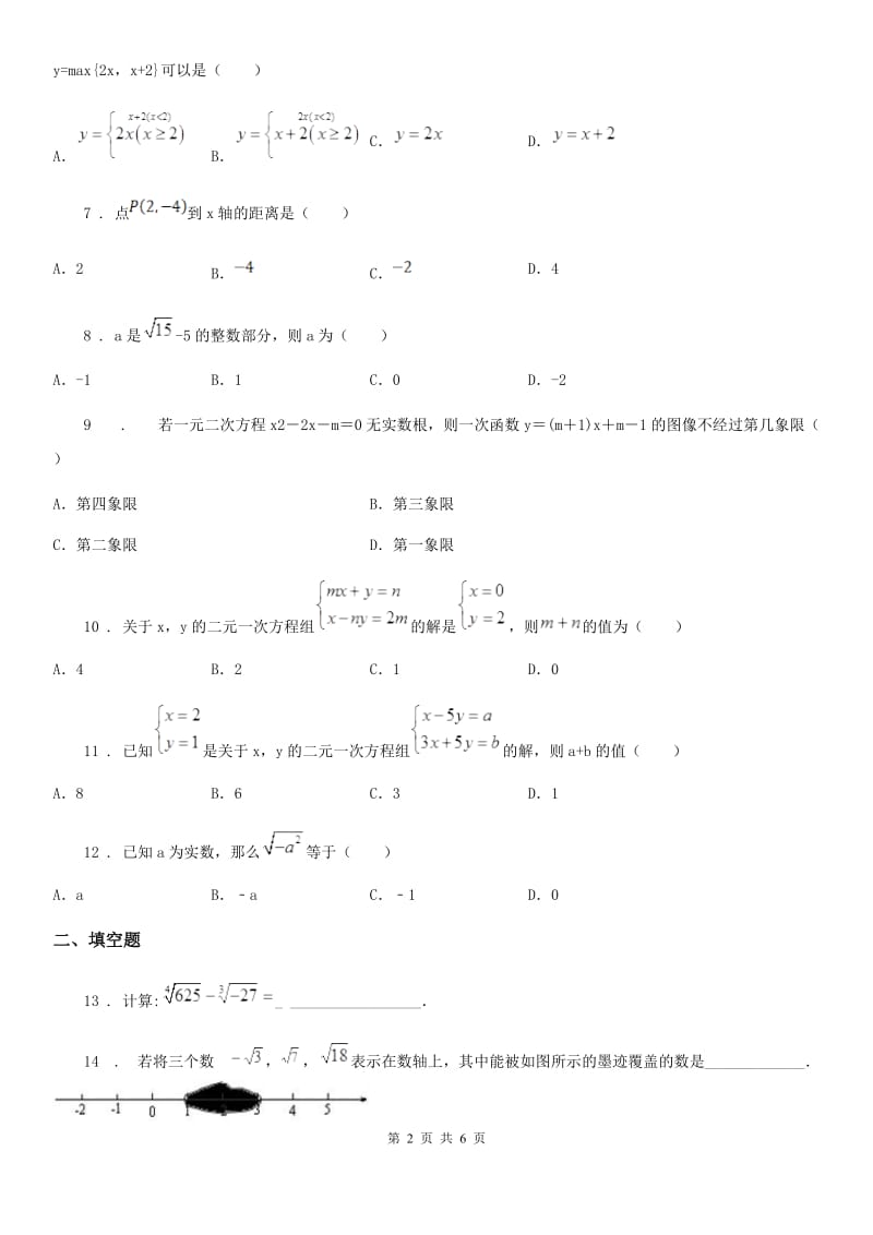 青海省2019年八年级上学期期中数学试题D卷_第2页
