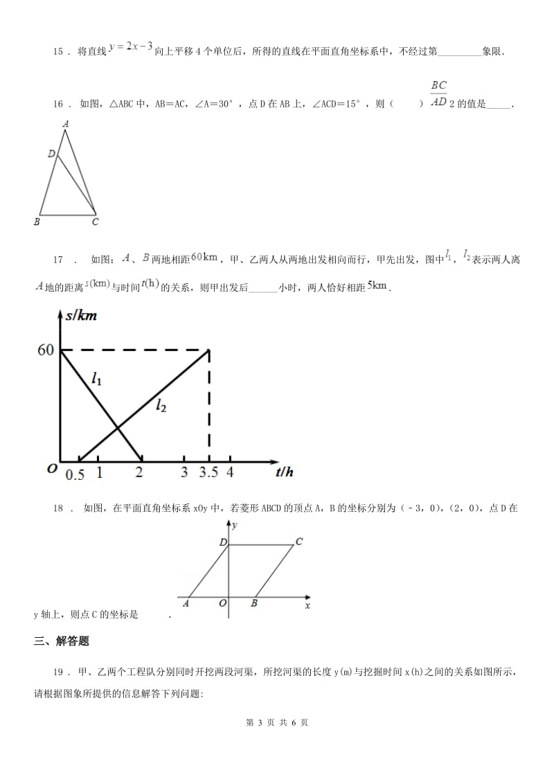 青海省2019年八年级上学期期中数学试题D卷_第3页