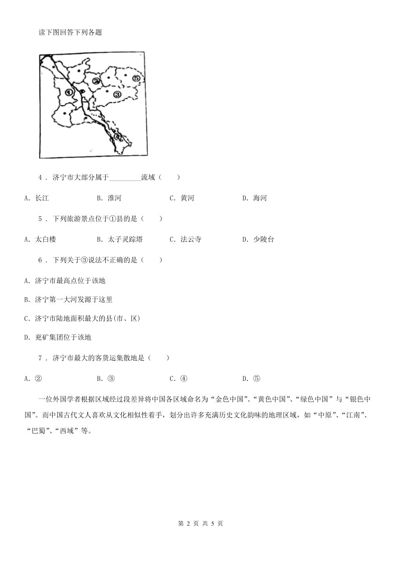 太原市2019年八年级地理下册同步练习：第七章 第一节　自然特征与农业（II）卷_第2页