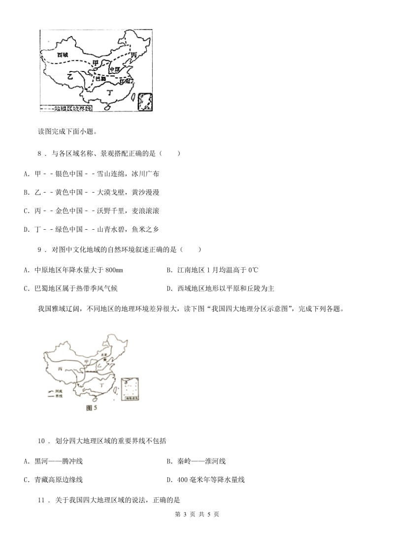 太原市2019年八年级地理下册同步练习：第七章 第一节　自然特征与农业（II）卷_第3页