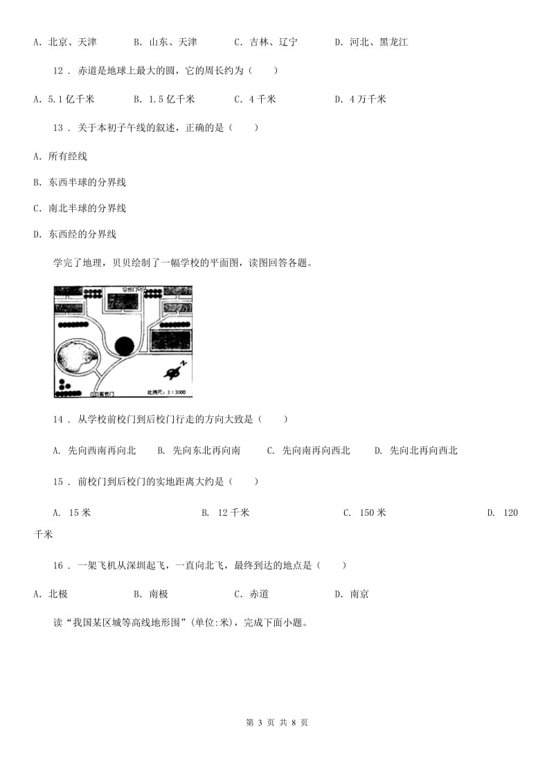 七年级上学期期中地理试题_第3页