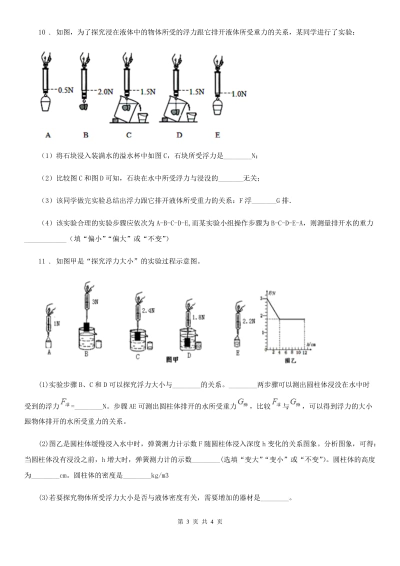 山西省2019年物理第六章 压力与压强 6.4 阿基米德原理（二）B卷_第3页