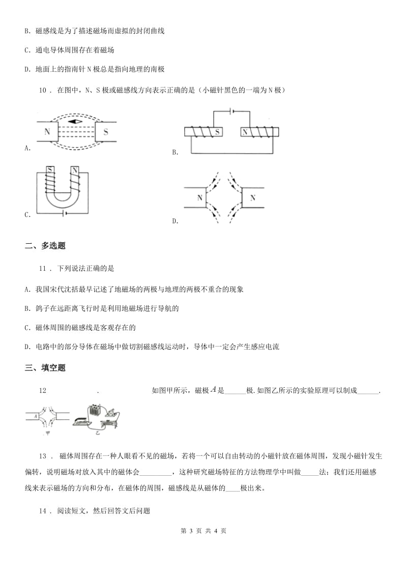 北师大版九年物理下第十四章第二节磁场练习题_第3页